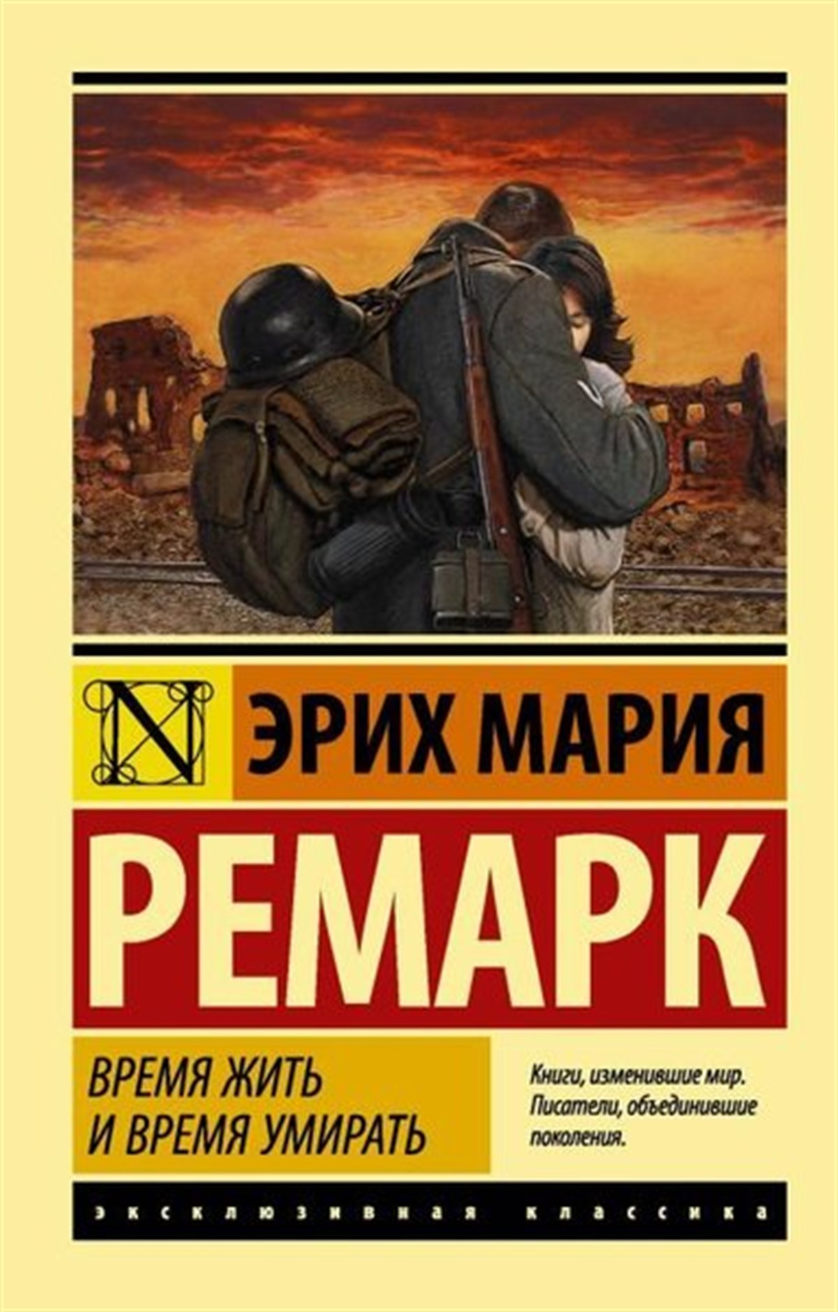 Erich Maria RemarqueRussianVremja Zhit İ Vremja Umirat