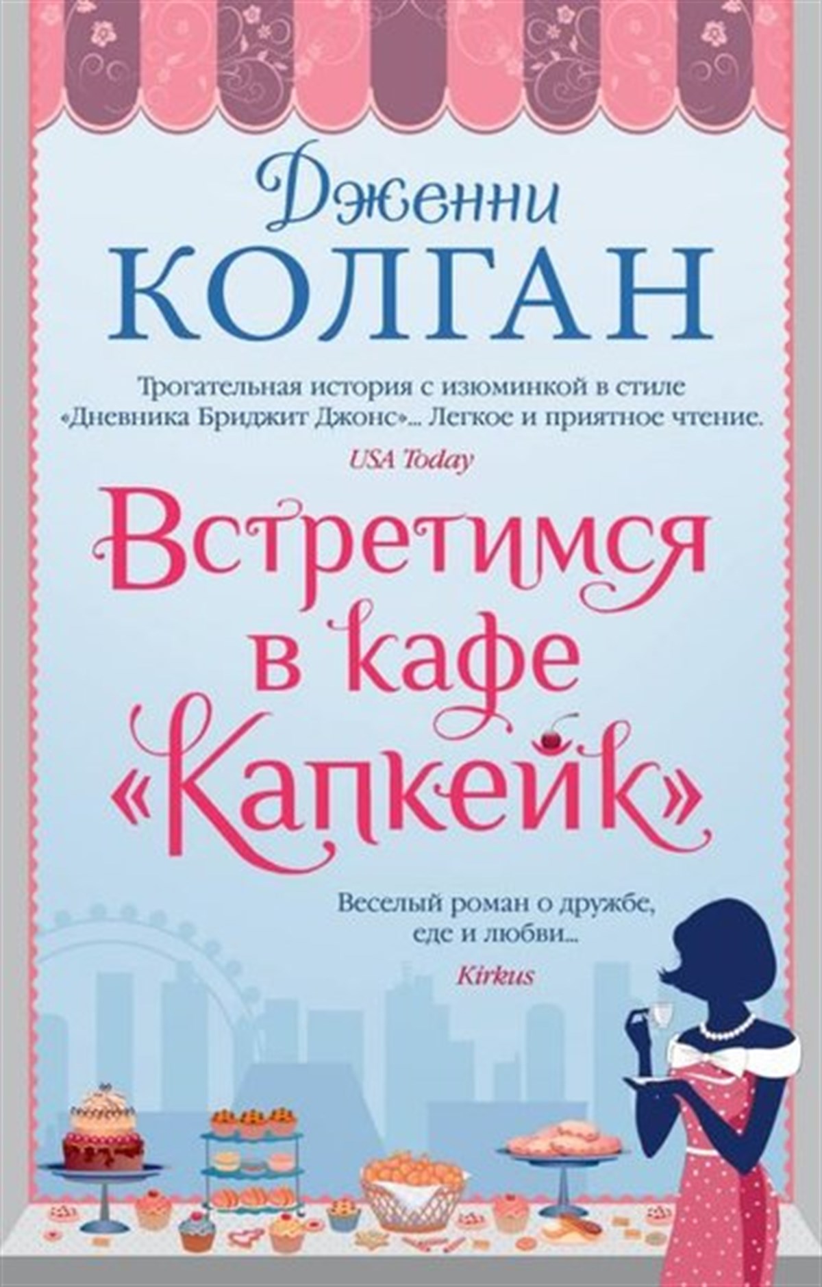 Jenny ColganRussianVstretimsja V Kafe Kapkejk
