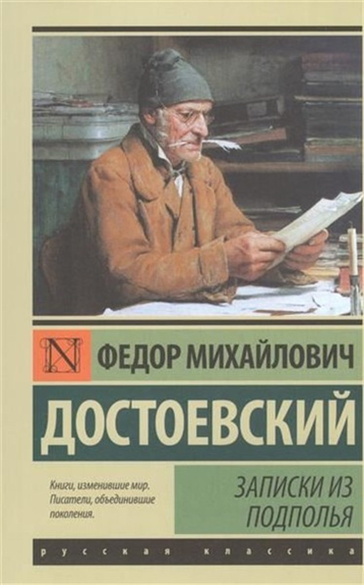 Fyodor Mihayloviç DostoyevskiRussianZapiski iz podpolya (Notes from the Underground)
