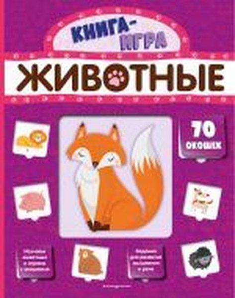 KolektifRussianZhivotnye (s 70 okoshkami)