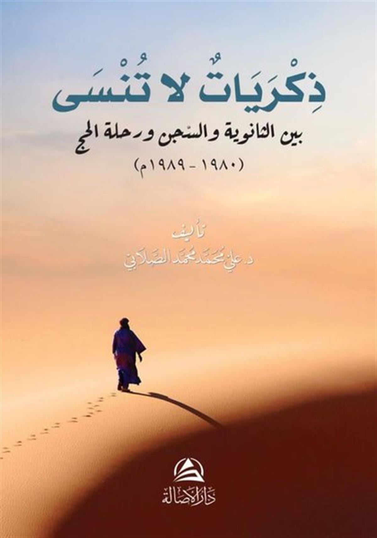 Ali Mohammad Al-SallabiArabicZikrayat La Tunsa