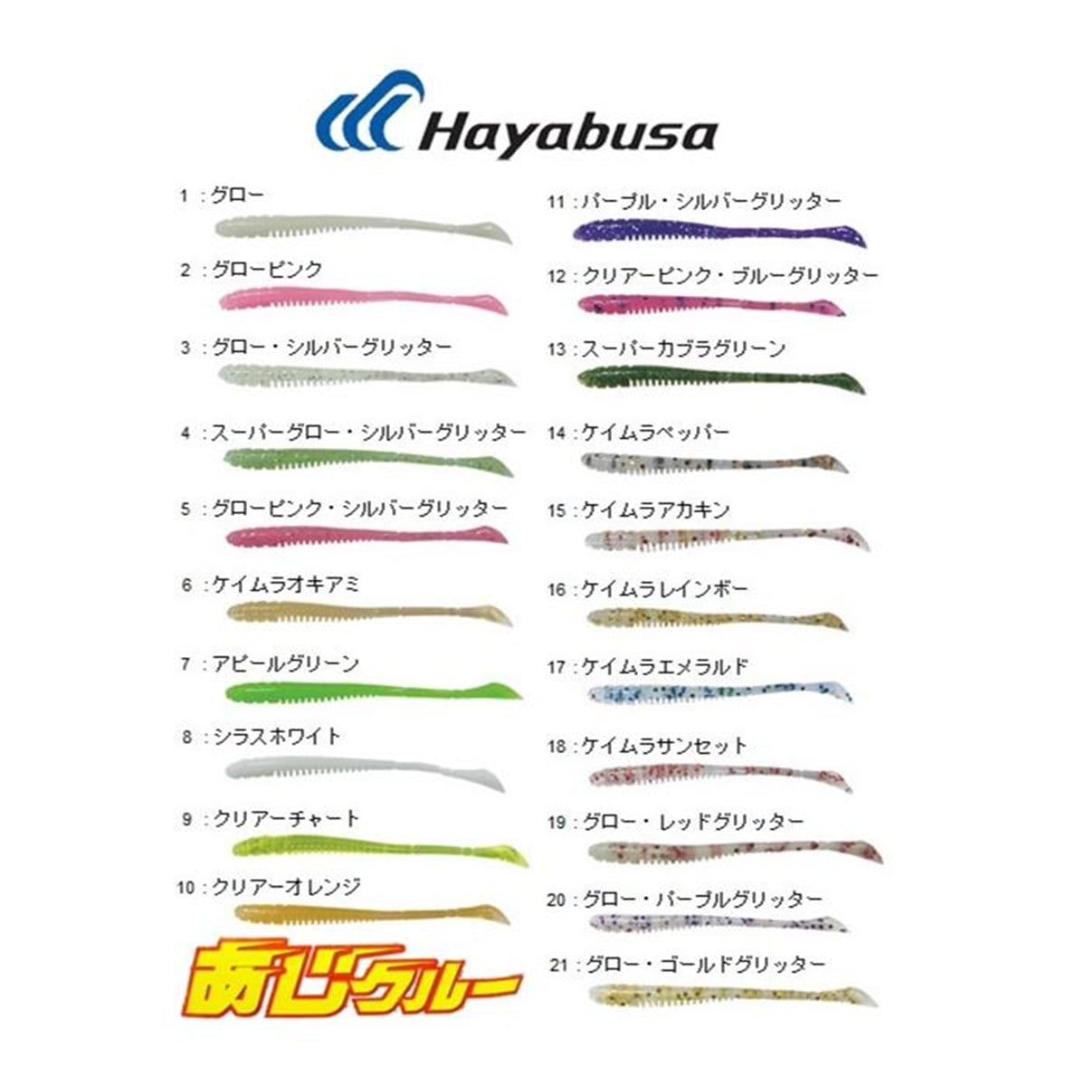 Hayabusa FS-303 LRF Silikon Suni Yem 6.5cm