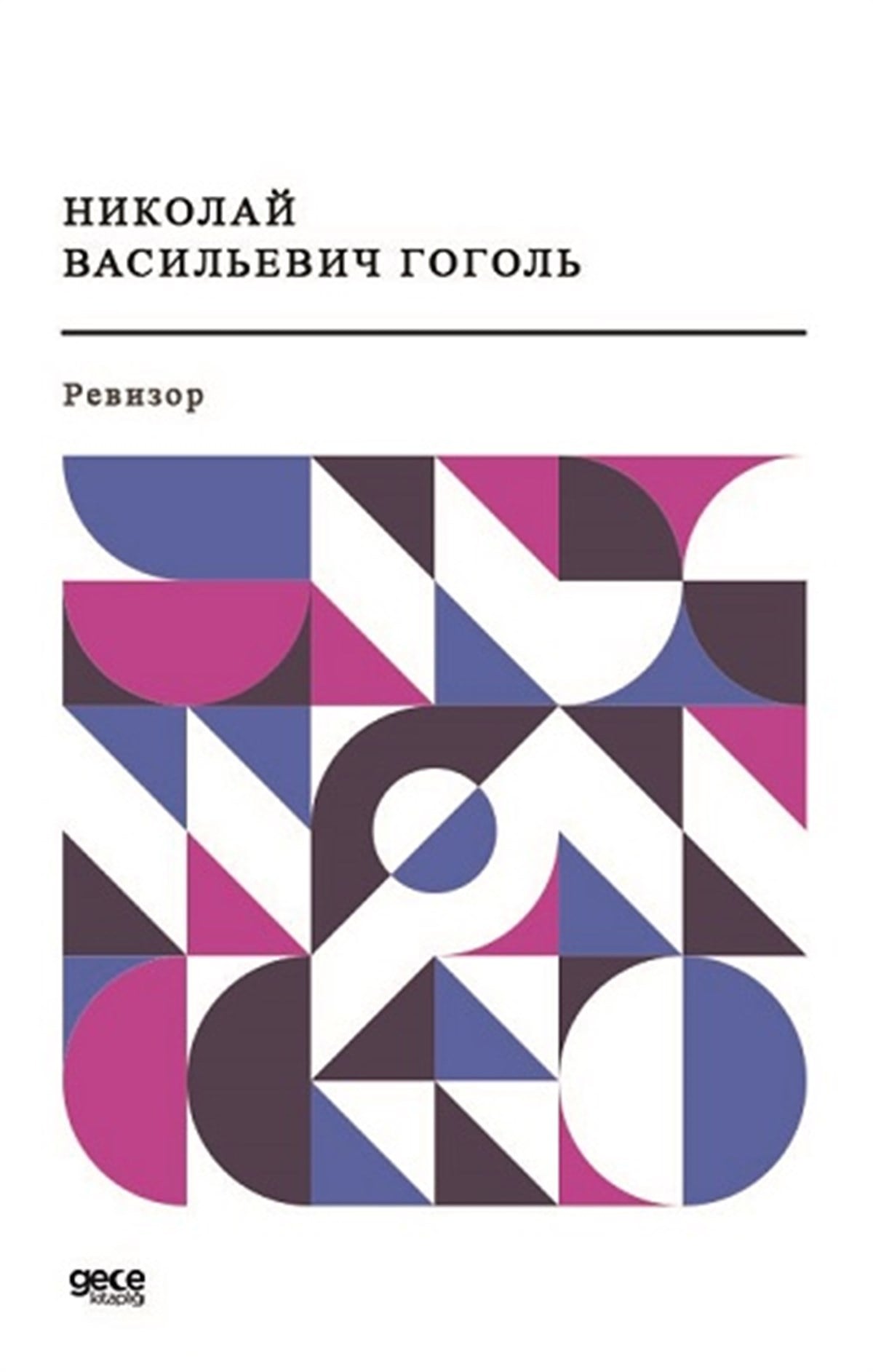 Николай