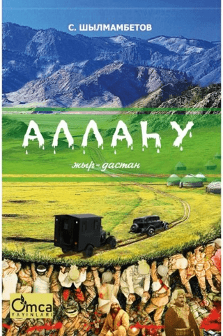 Allahu (Kazakça) Аллаһу (жыр-дастан)