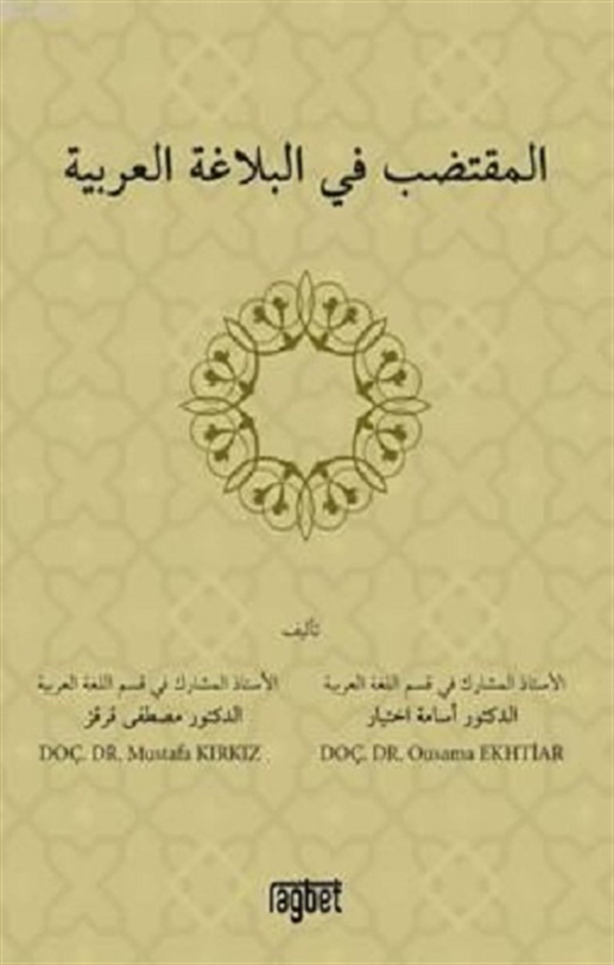El Muktedabu Fil Belağati Arabiyyeti