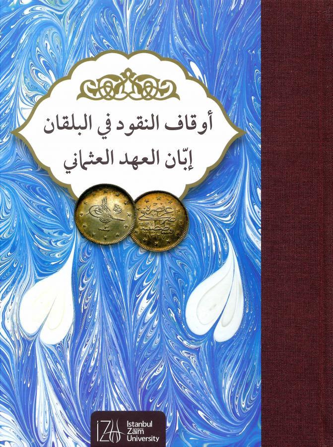 Evkaf'ul-Nukud fi'l-Balkan ibbani'l-ahdi'l-Osmani = أوقاف النُقُودأوقاف النُقُود