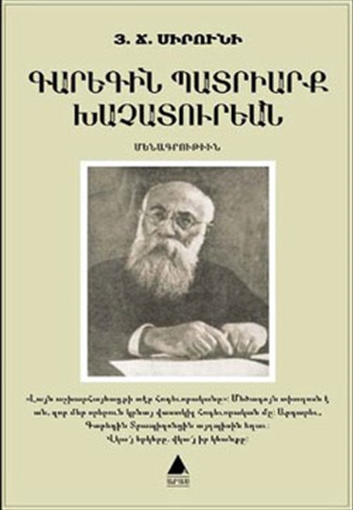 Karekin Badriark Khaçaduryan (Patrik Karekin Haçaduryan)