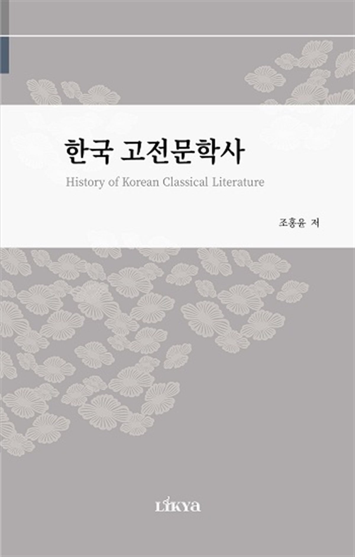 History of Korean Classical Literature