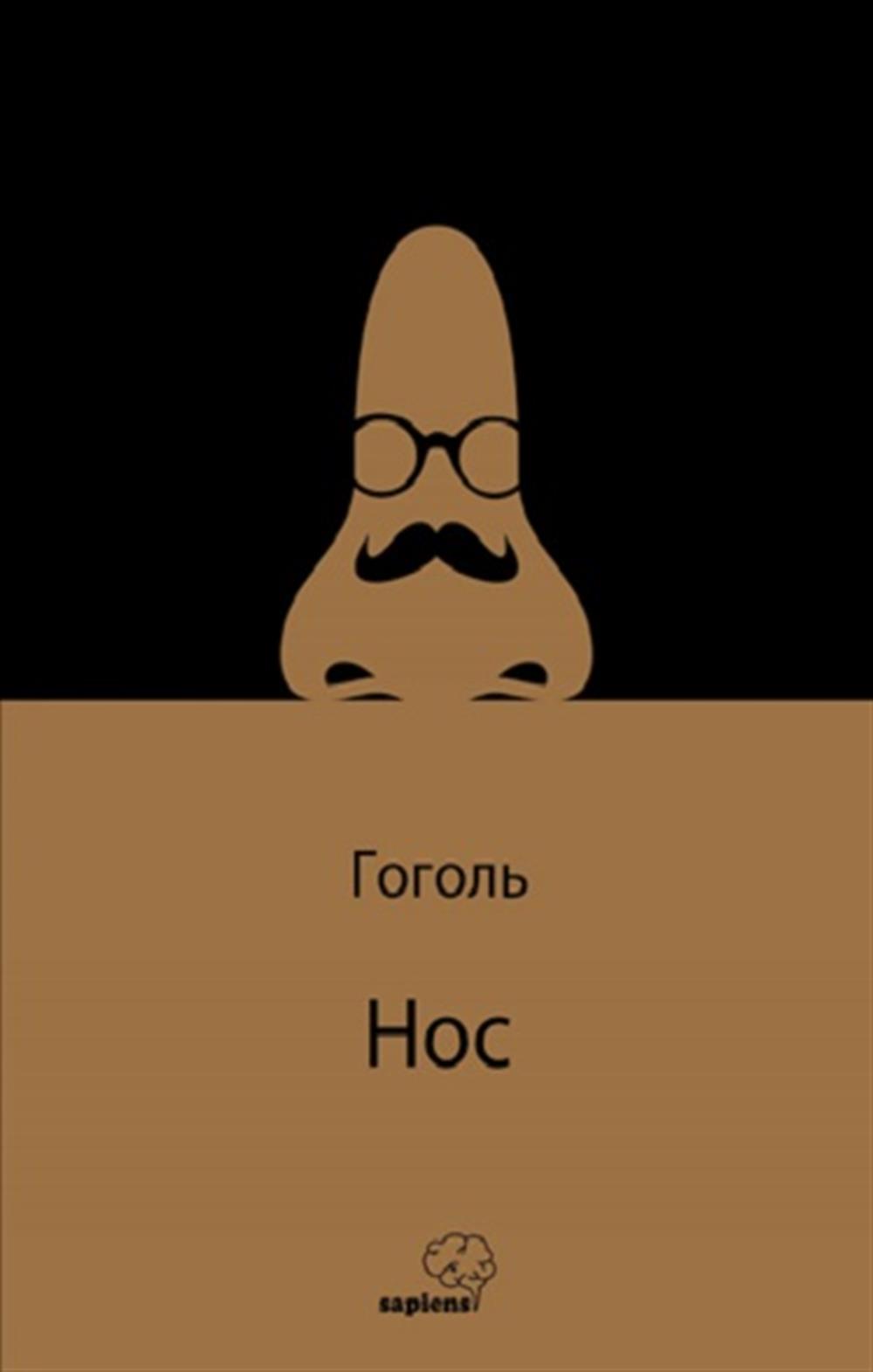 Hoc /Burun (Rusça)