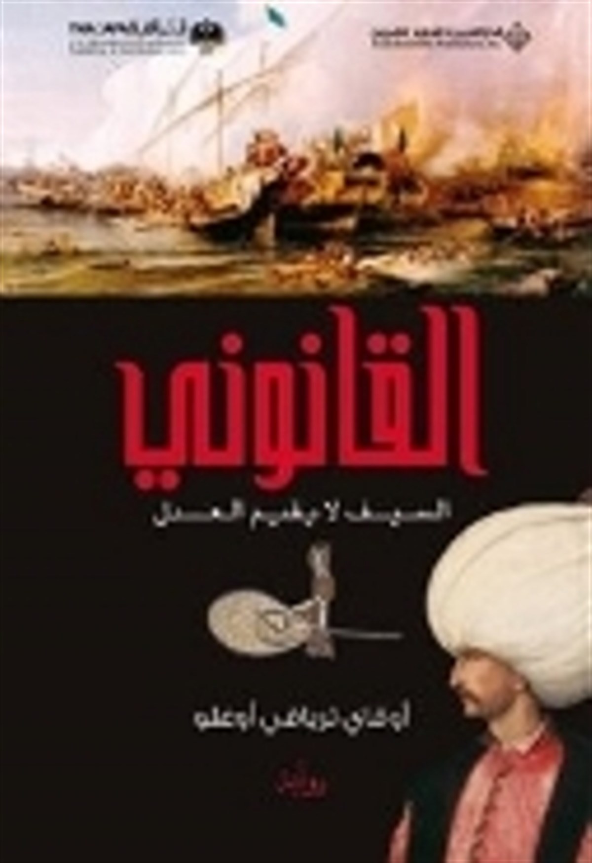 Kanuni (Arapça) 1/ أآةاا'وا'. , —اأا،.'ذ .؛ لا؛ ة؛ م الءدآ-أ