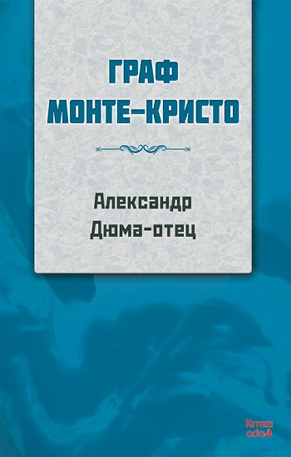 Monte Kristo Kontu RUSÇA