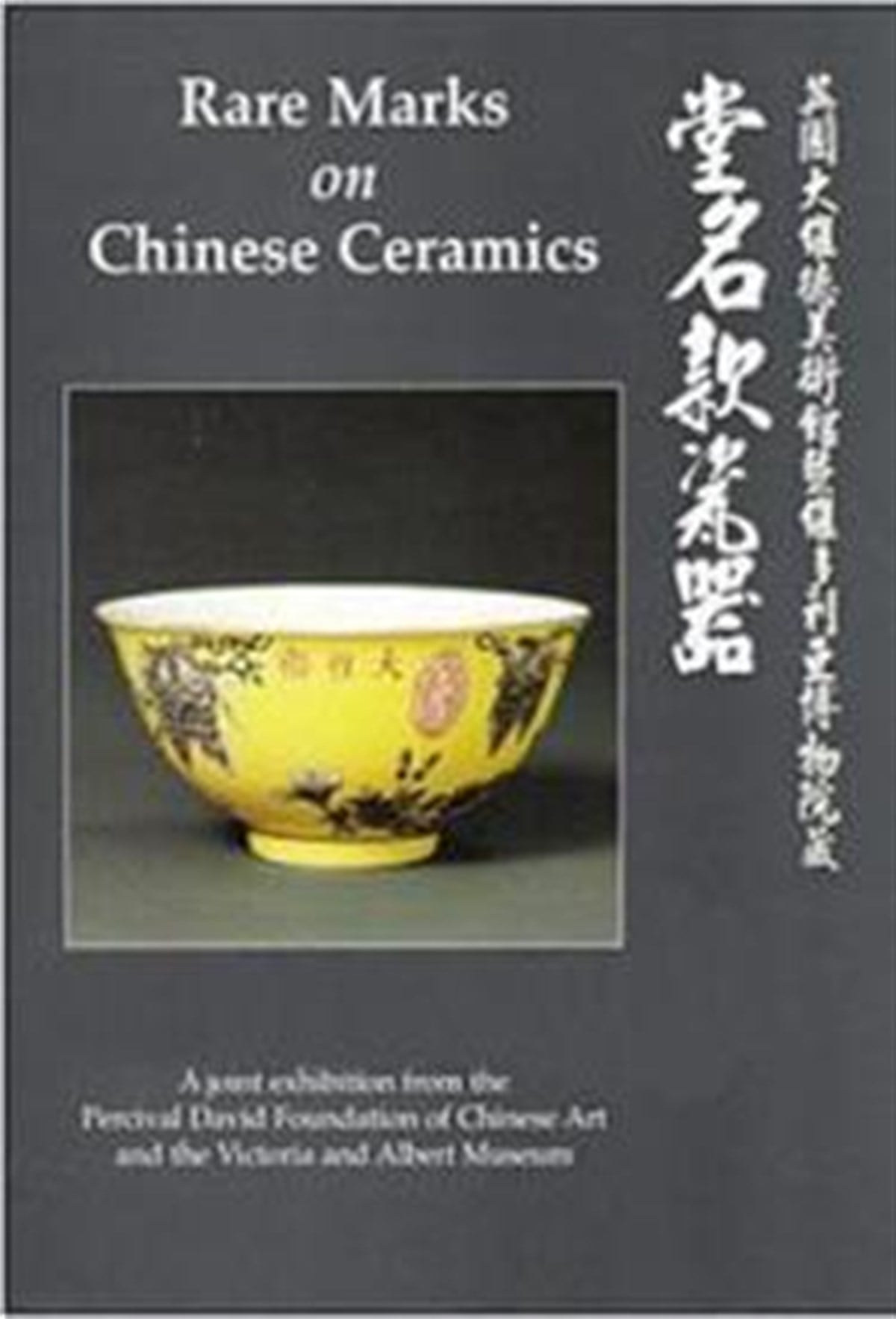 Rare Marks on Chinese Ceramics
