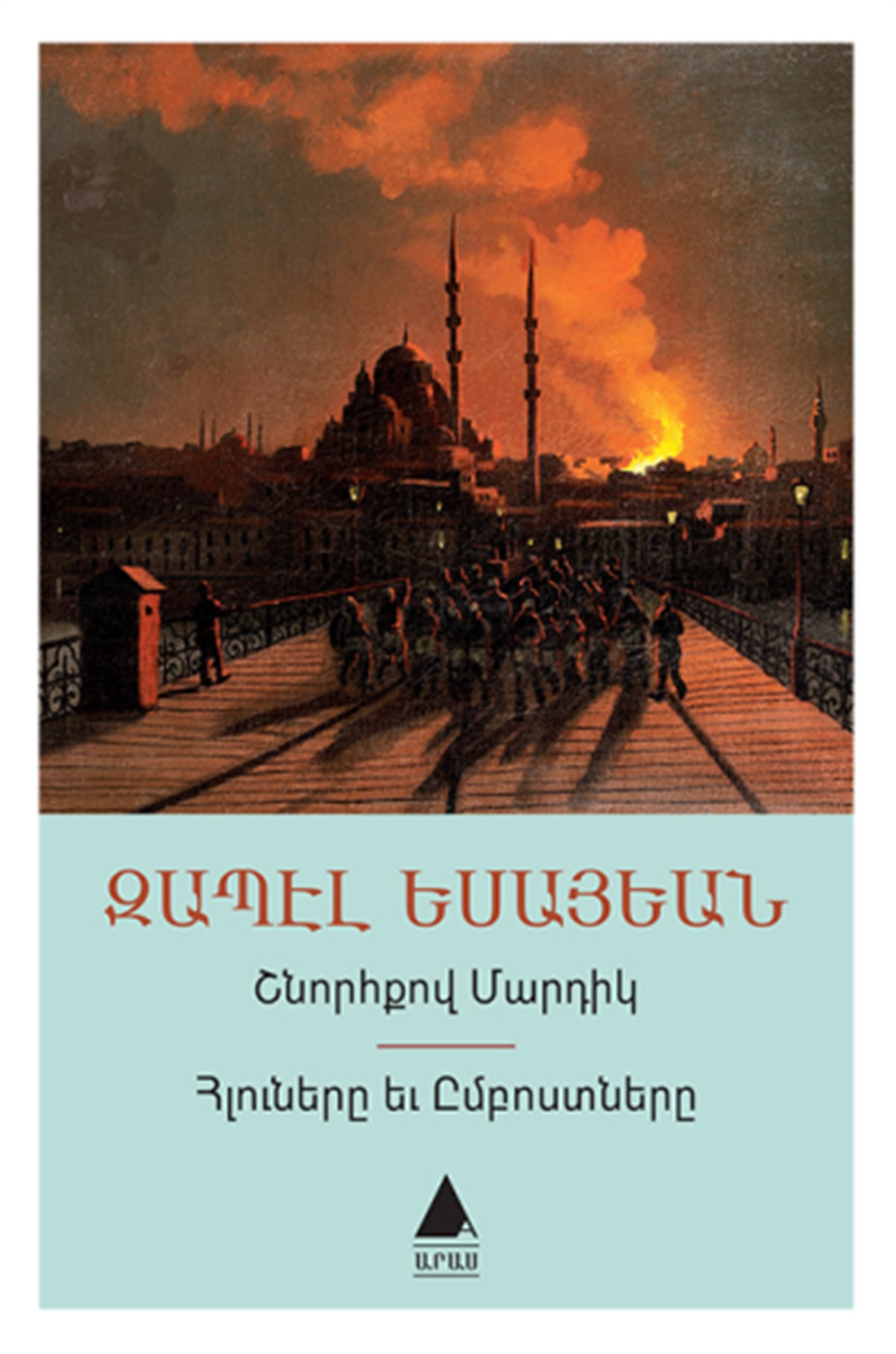 Şnorhkov Martig – Hluneri Yev Imposdneri (Düzgün İnsanlar – İtaatkarlar ve Asiler)