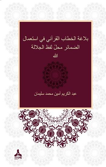 Zamirlerin Allah Lafza-i Celali Yerine Kullanımı Bağlamında Kur’ani Hitabın Belagatı (Belagatü’l-hitabi’l-Kur’ani fi isti’mali’z-zemair mahalle lafzi’lcelaleti Allah)