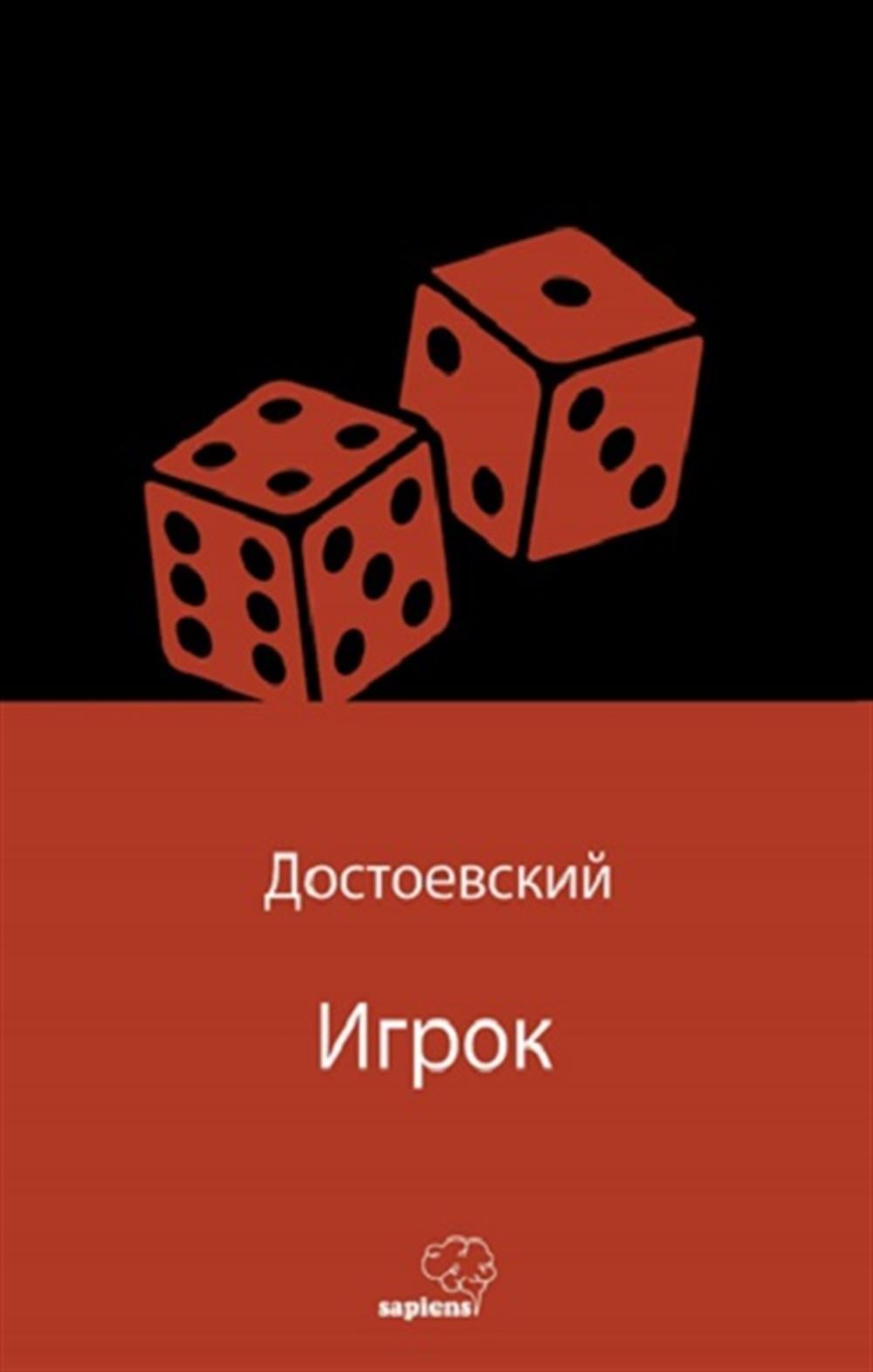 Игрок (Rusça)