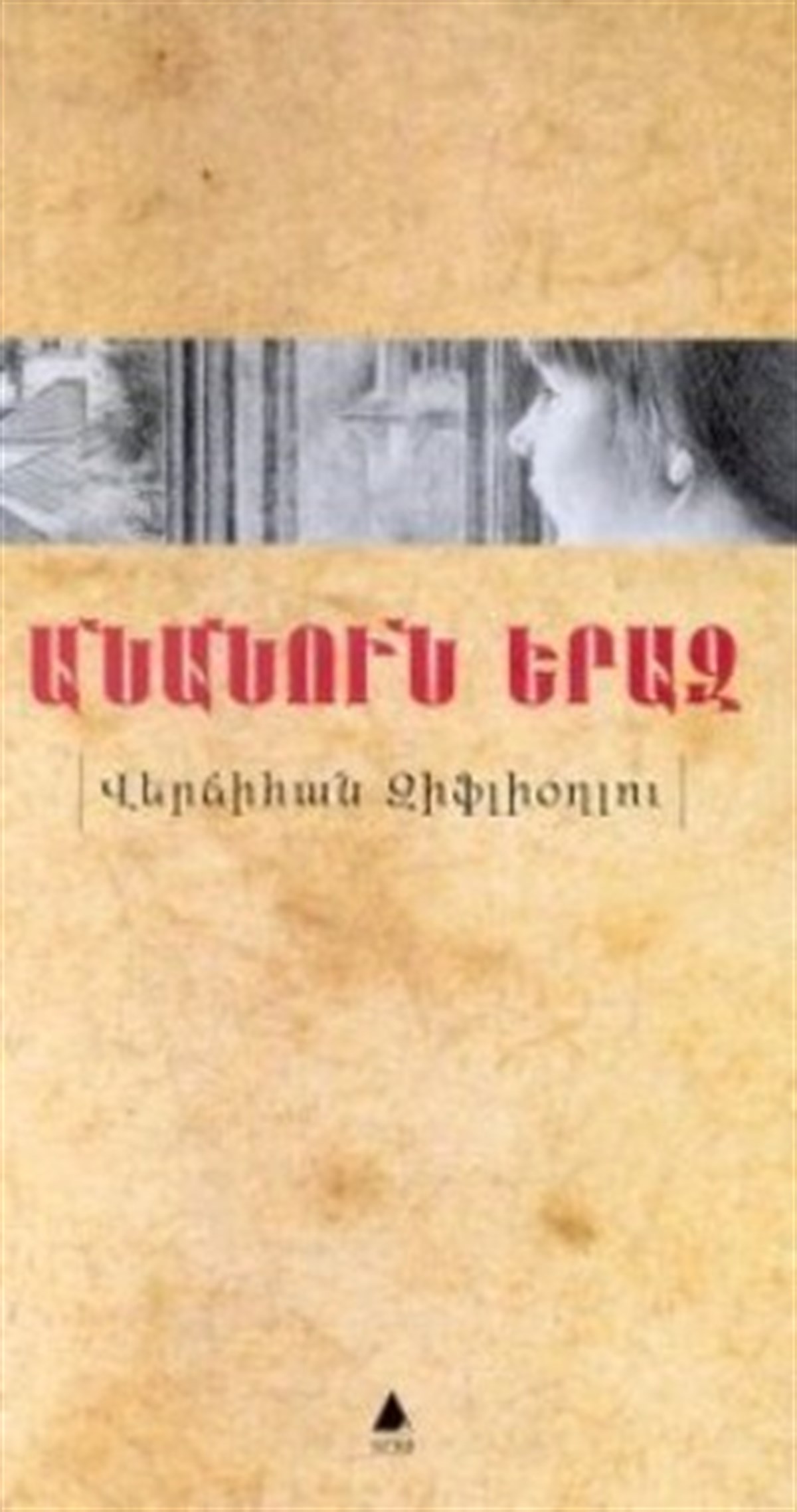 Ananun Yeraz (İsimsiz Düş)