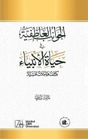 El-Cevanib’ul-Atıfiyye Fi Hayatü’l-Enbiya: Keşf ve Taamulaat Nafsiyah