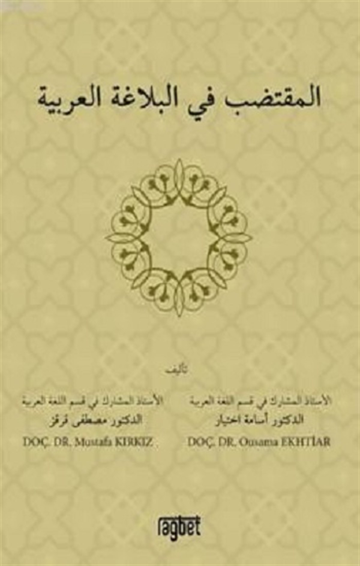El Muktedabu Fil Belağati Arabiyyeti