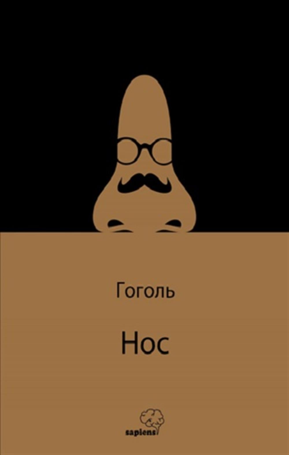 Hoc /Burun (Rusça)