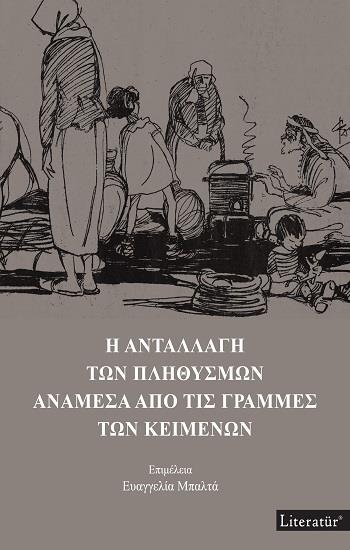 İ Anatallagi Ton Plithismon Anamesa Apo Tis Grammes Ton Keimenon