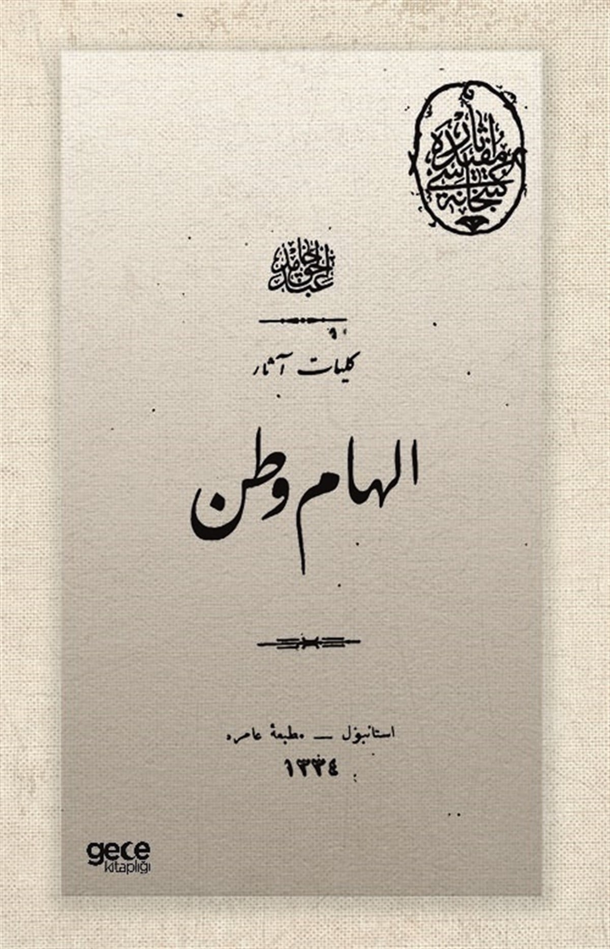 İlham-ı Vatan (Osmanlıca)