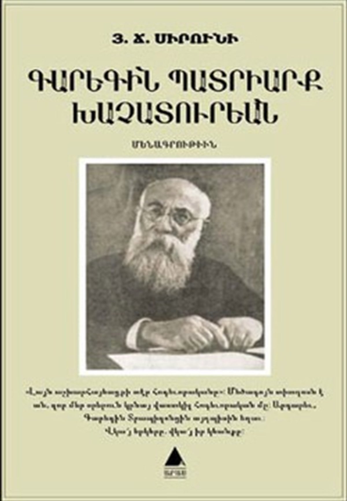 Karekin Badriark Khaçaduryan (Patrik Karekin Haçaduryan)
