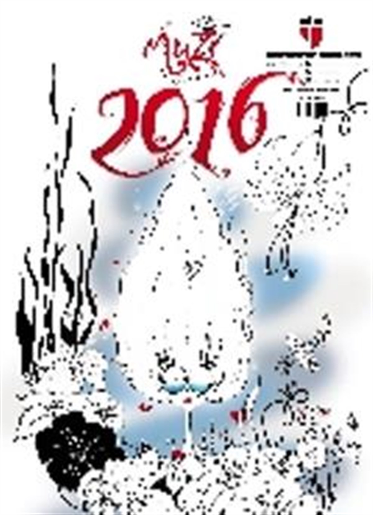 Muzi - Uçuk Kaçık Bir Boyama Serüveni 2016