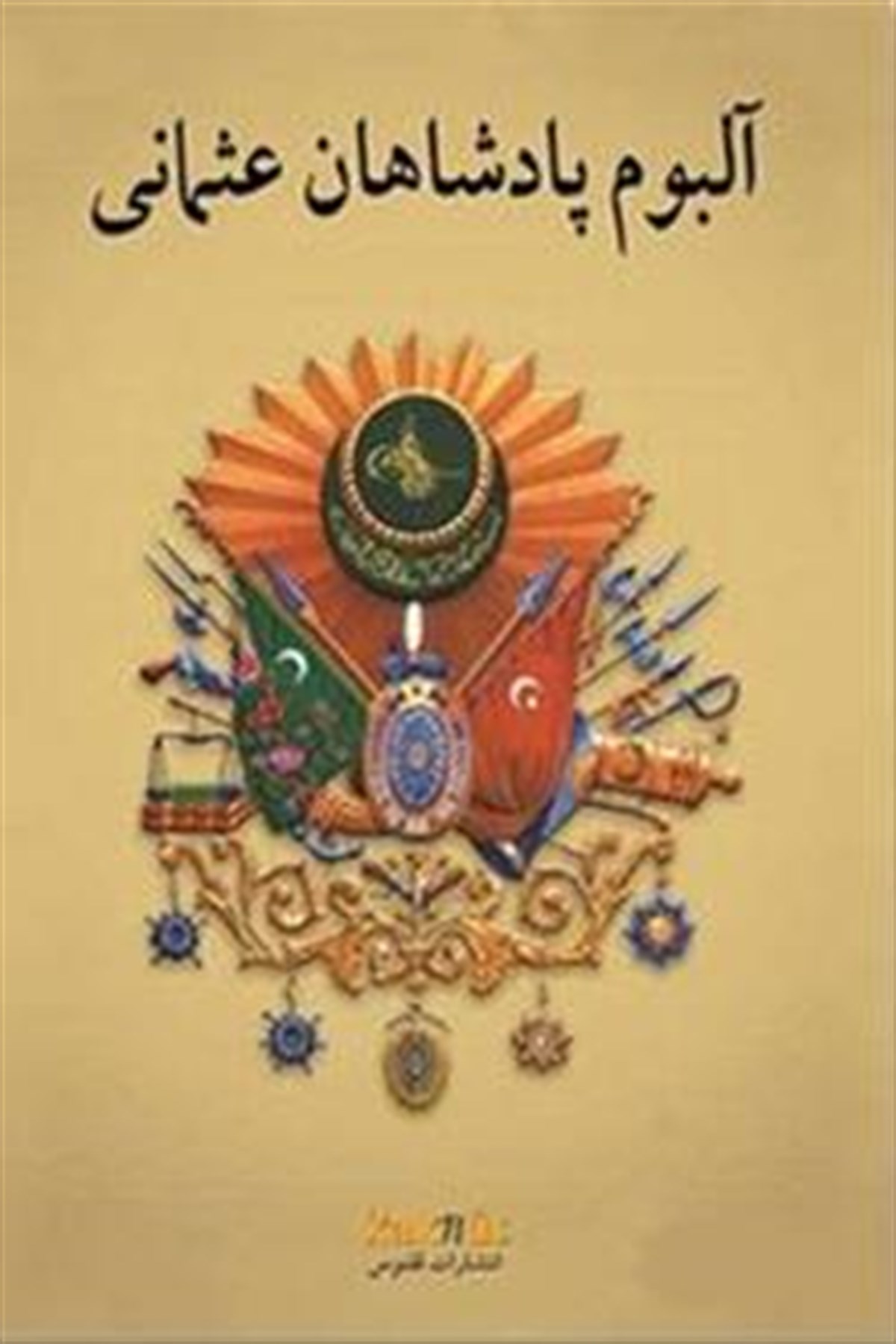 Osmanlı Padişahları Albümü (Farsça)