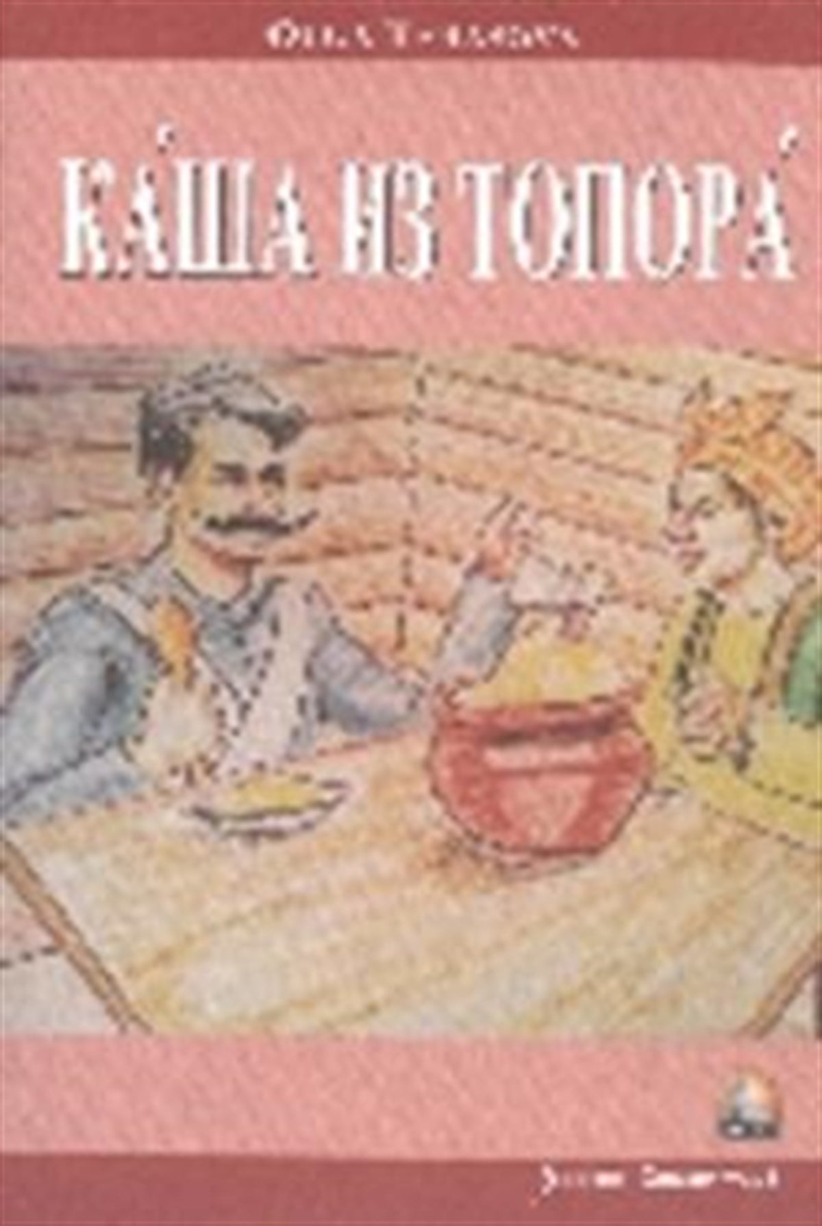 Rusça Hikaye : Baltadan Lapa