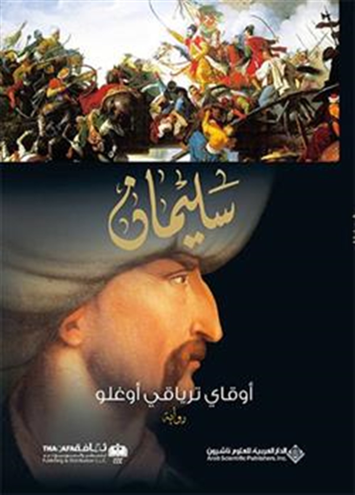 Süleyman (Arapça) سليمان