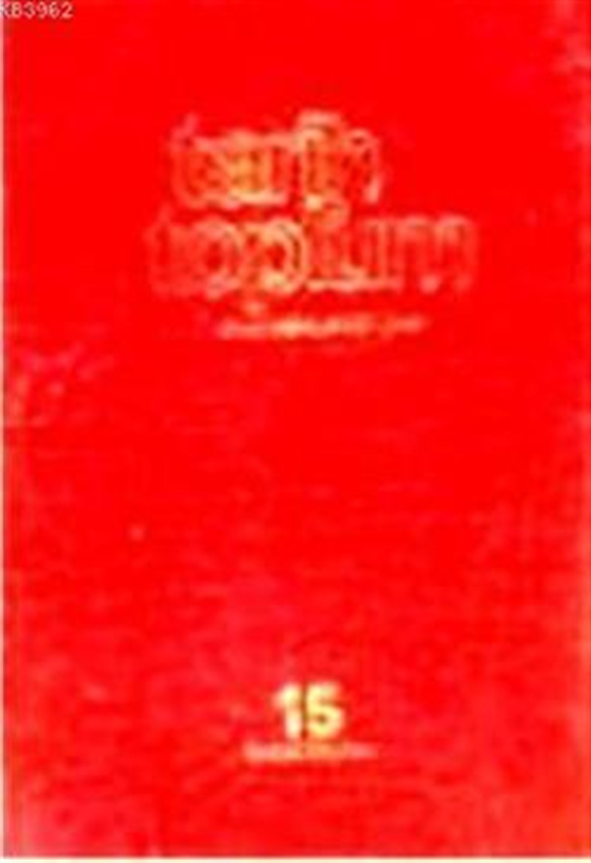 Tarih ve Toplum Cilt 15