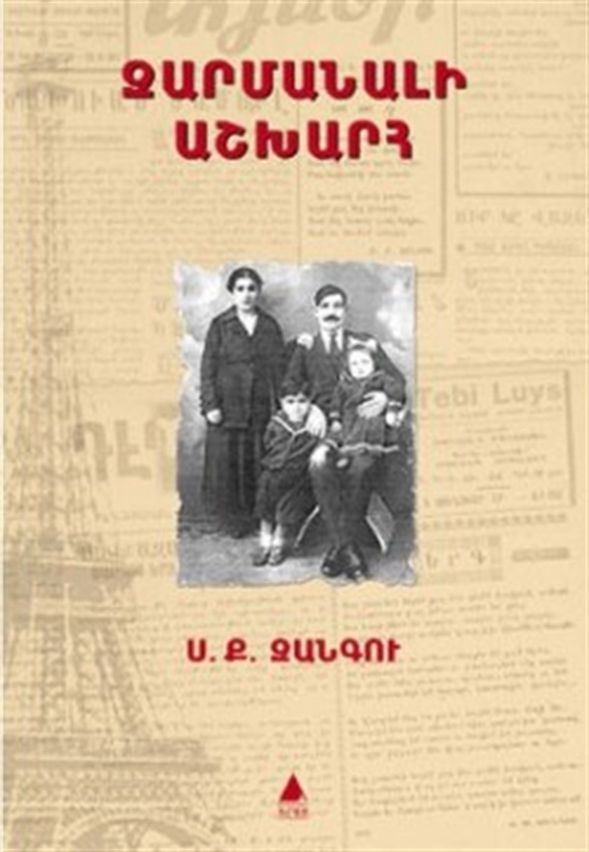 Zarmanali Aşğharh (Şaşılası Dünya)