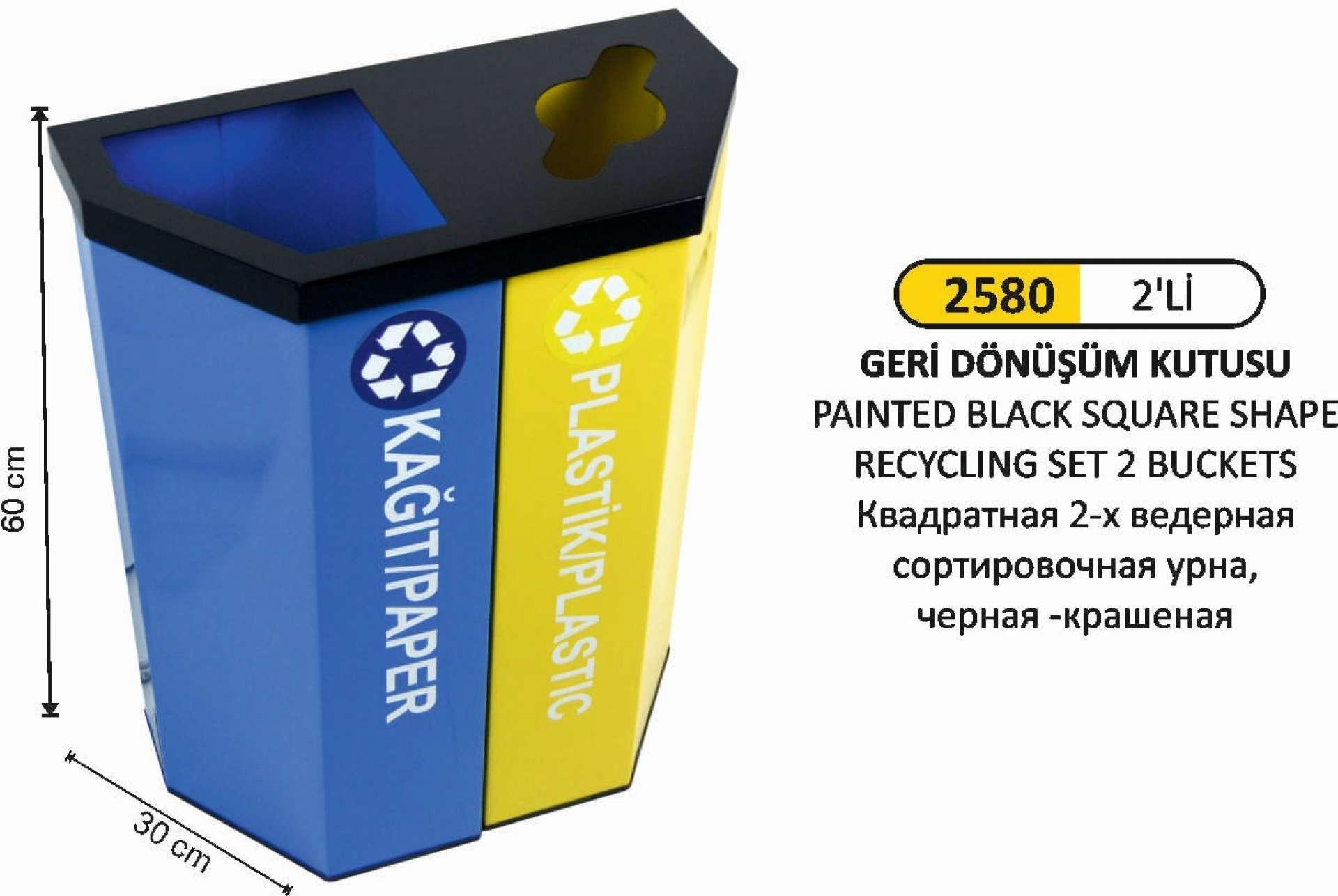 GERİ DÖNÜŞÜM SETİ 2 Lİ BOYALI DEKORATİF KAPAKLI KÖŞELİ