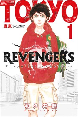 Tokyo Revengers Cilt 1