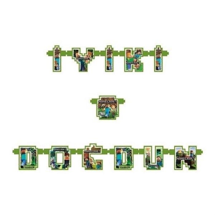 Minecraft Konsepti İyi ki Doğdun Banner 2 m 