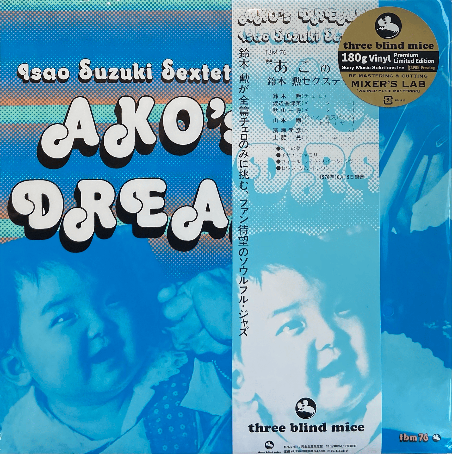 SAO SUZUKI SEXTET - AKO'S DREAM (JAPANESE PRESS & THREE BLIND MICE)