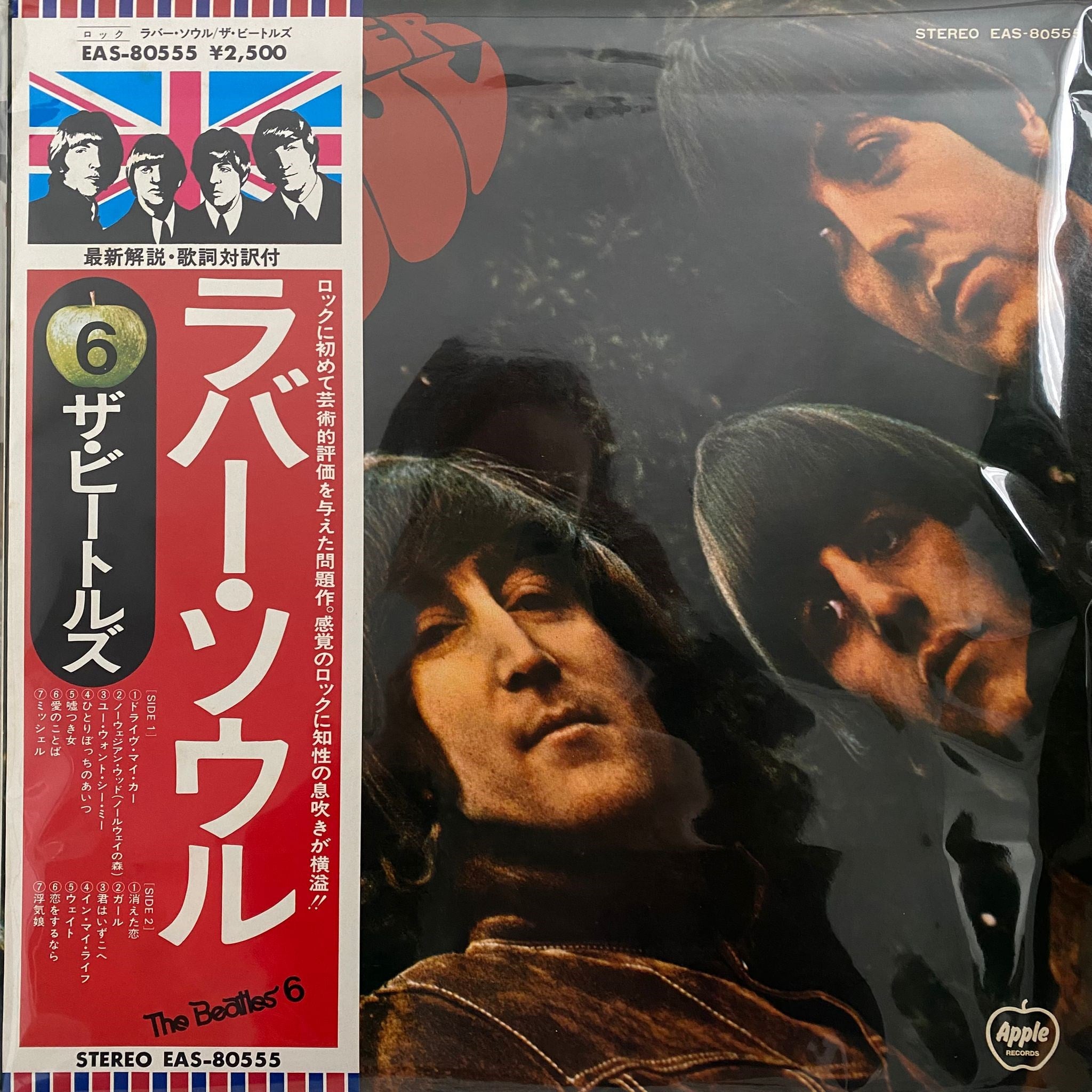 THE BEATLES - RUBBER SOUL