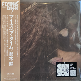 ISAO SUZUKI - MY SPARE TIME (JAPANESE PRESS)