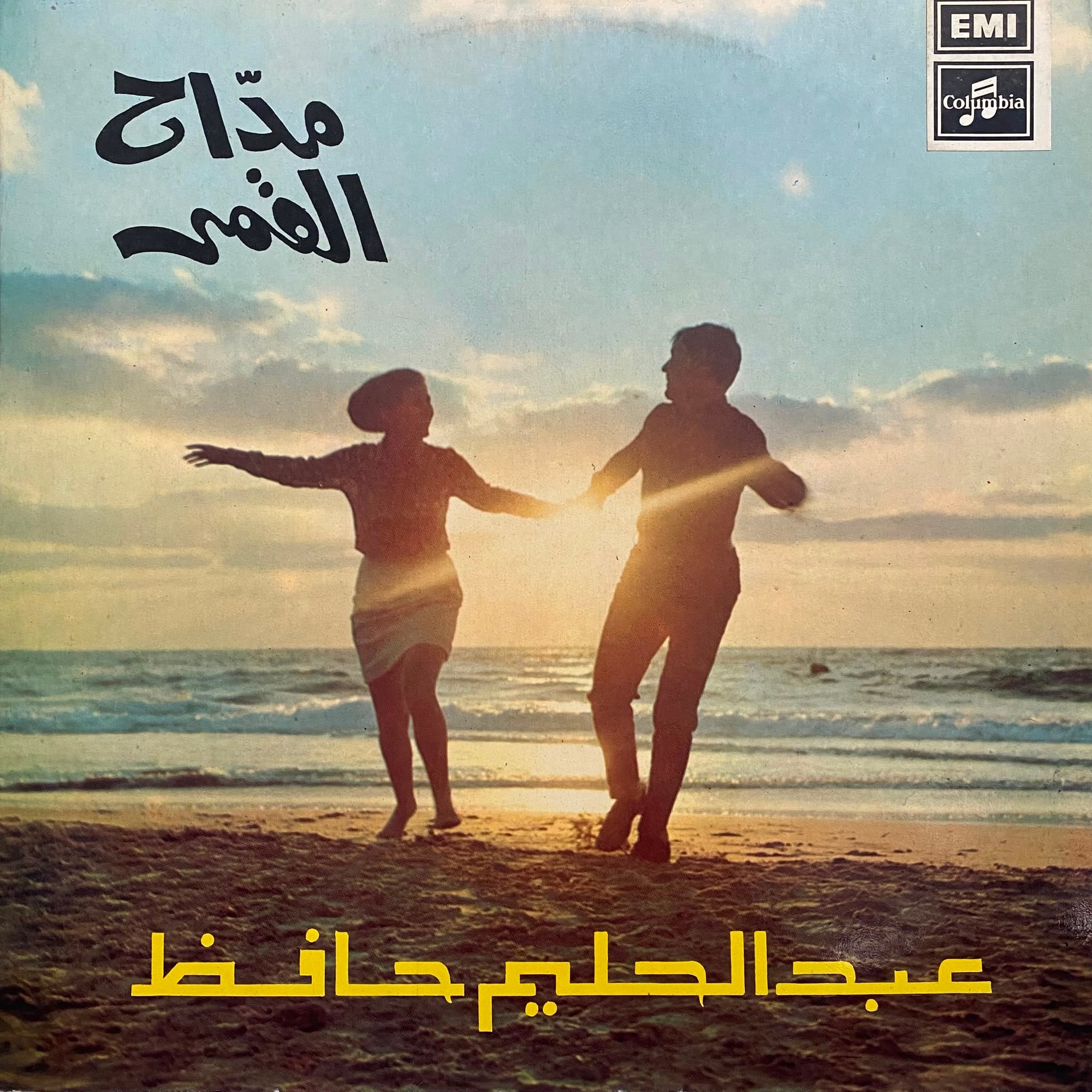 ABDEL HALIM HAFEZ - MADDAH EL AMAR
