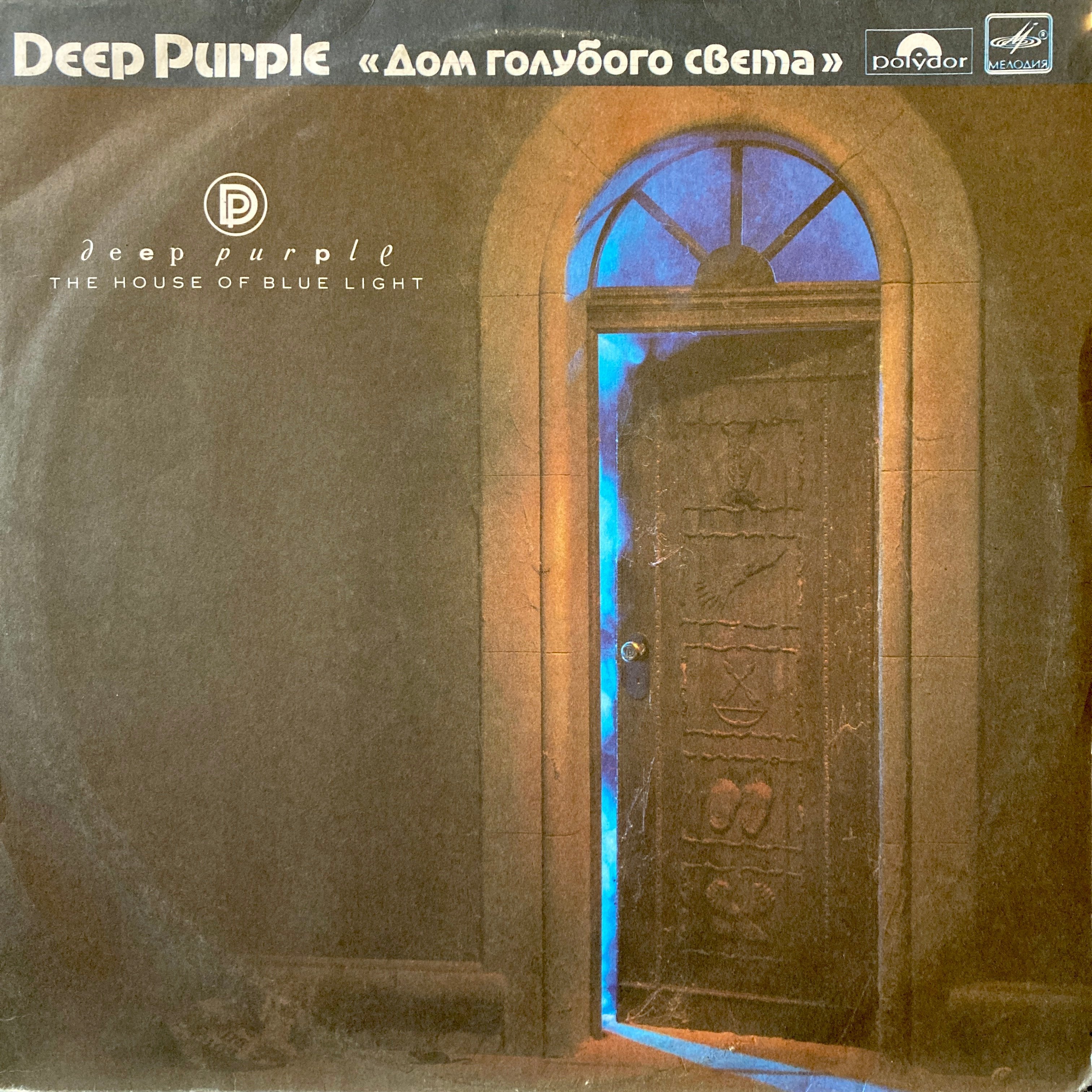 DEEP PURPLE - THE HOUSE OF BLUE LIGHT
