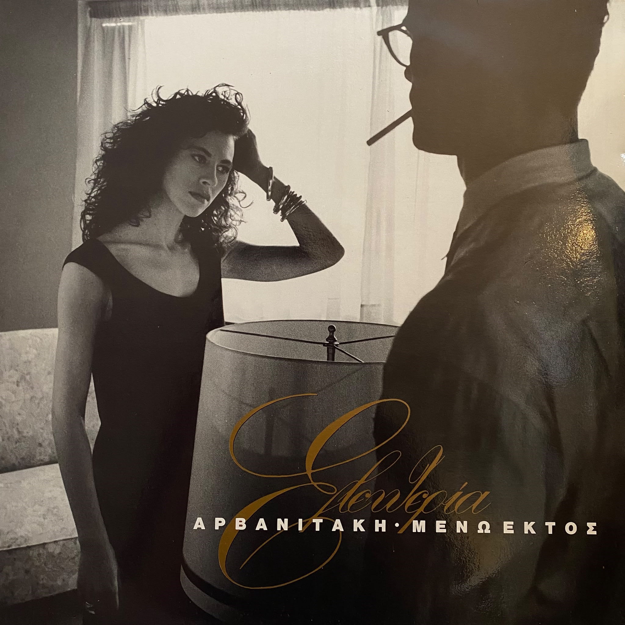 ELEFTHERIA ARVANITAKI - MENO EKTOS