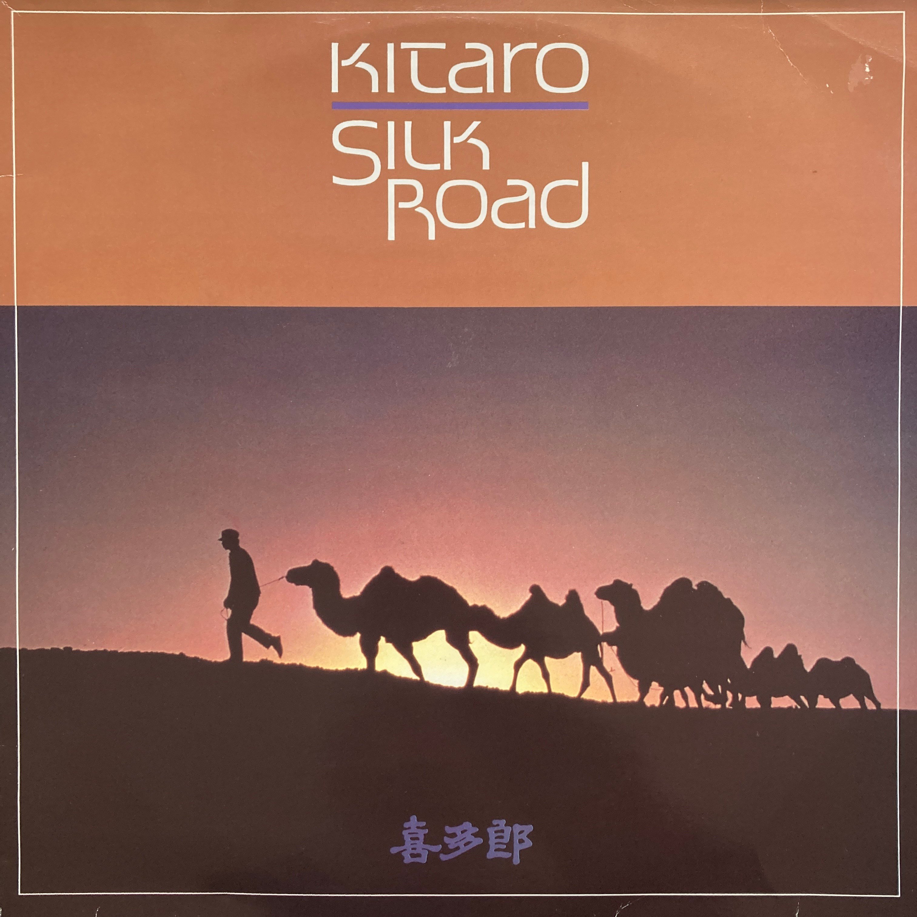 KITARO - SILK ROAD 