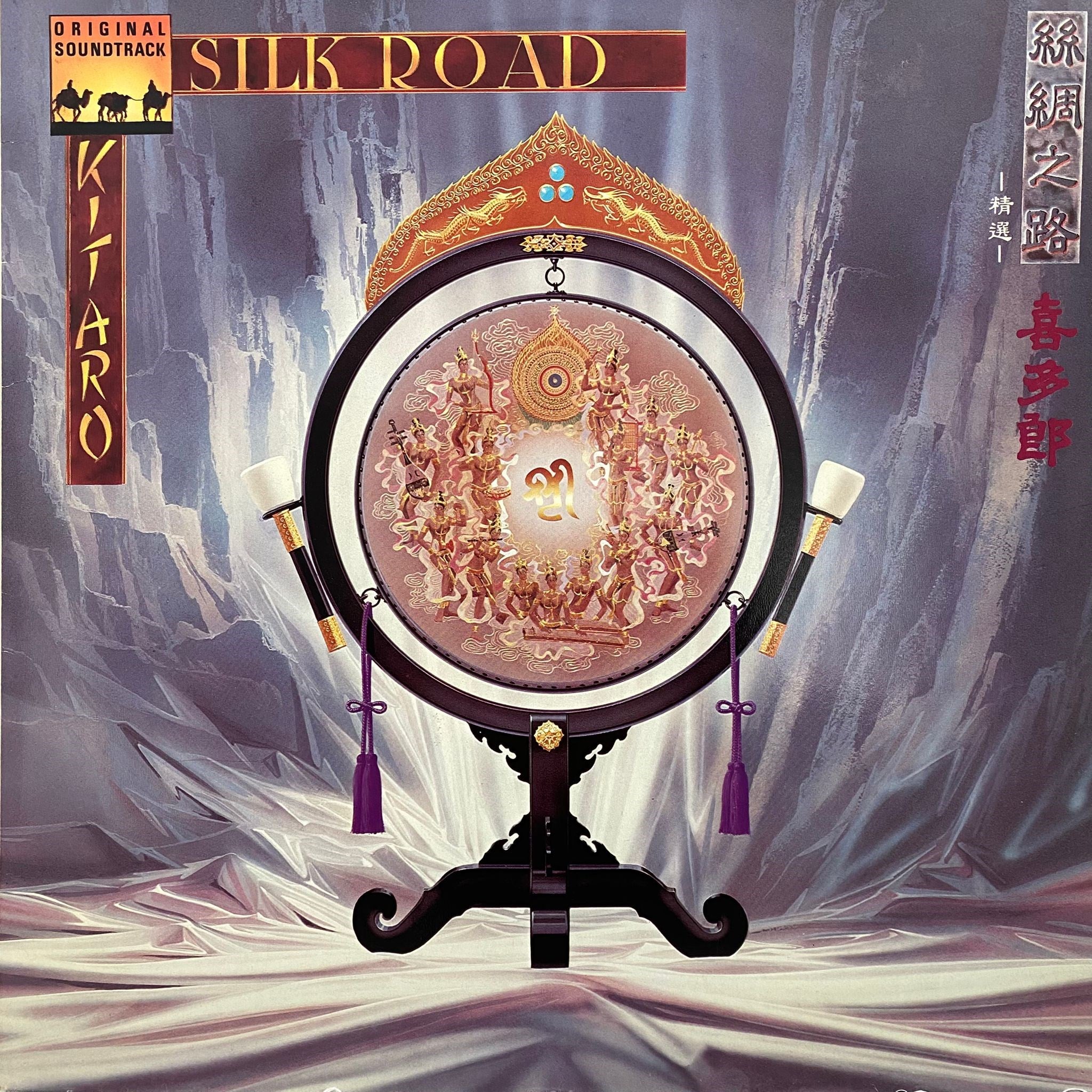 KITARO - SILK ROAD