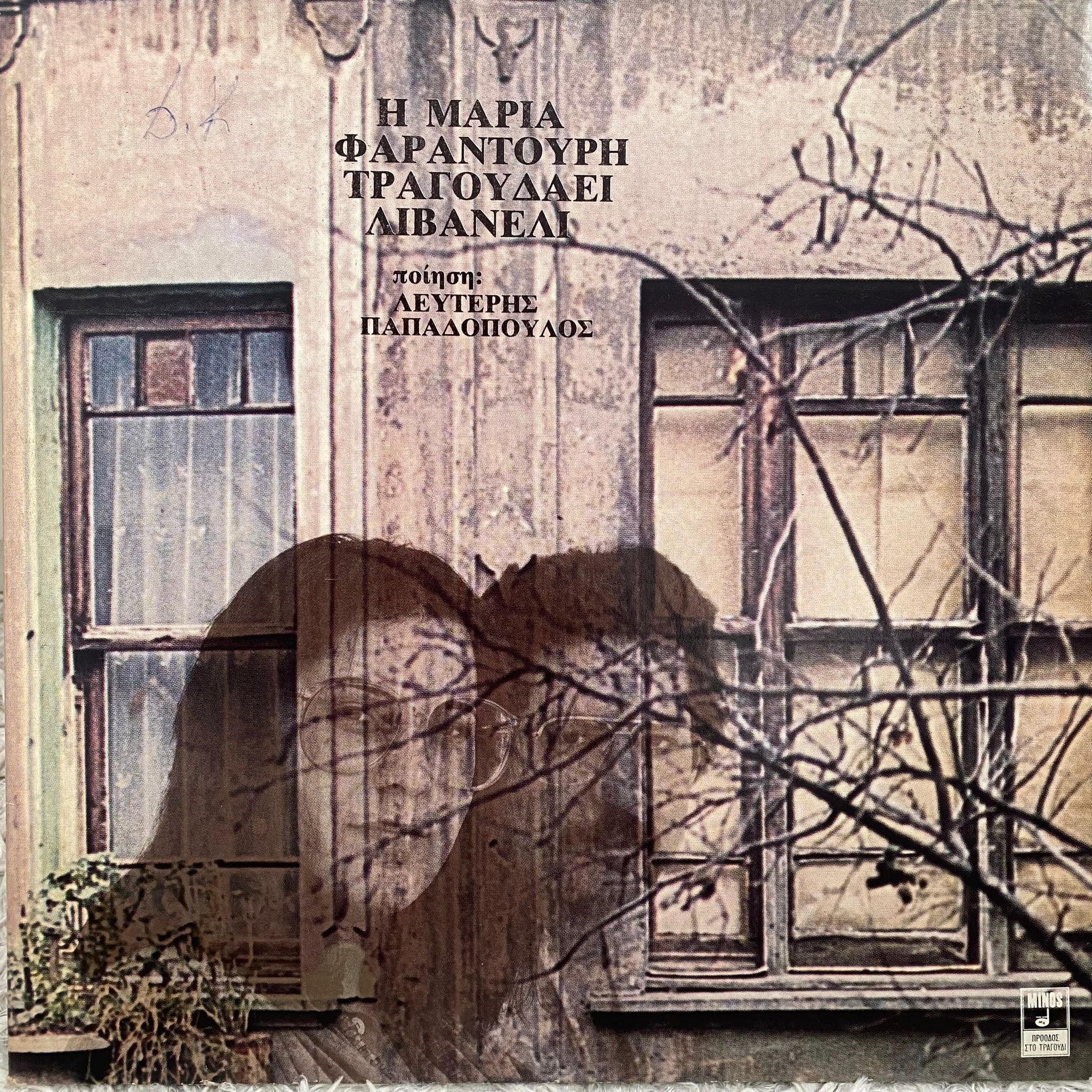 MARIA FARANDOURI & ZÜLFÜ LİVANELİ - MARIA FARANDOURI & ZÜLFÜ LİVANELİ
