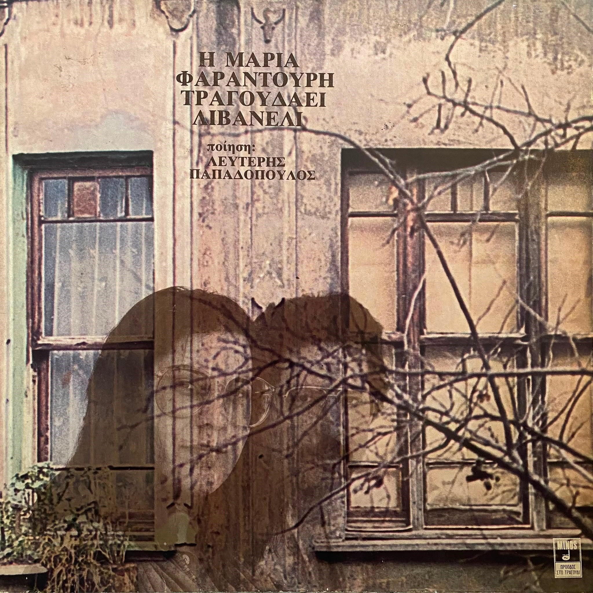 MARIA FARANDOURI & ZÜLFÜ LİVANELİ - MARIA FARANDOURI & ZÜLFÜ LİVANELİ