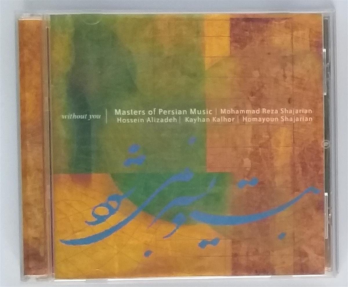 MOHAMMAD REZA SHAJARIAN, HOSSEIN ALIZÂDEH, KAYHAN KALHOR, HOMAYOUN SHAJARIAN, MASTERS OF PERSIAN MUSIC - WITHOUT YOU