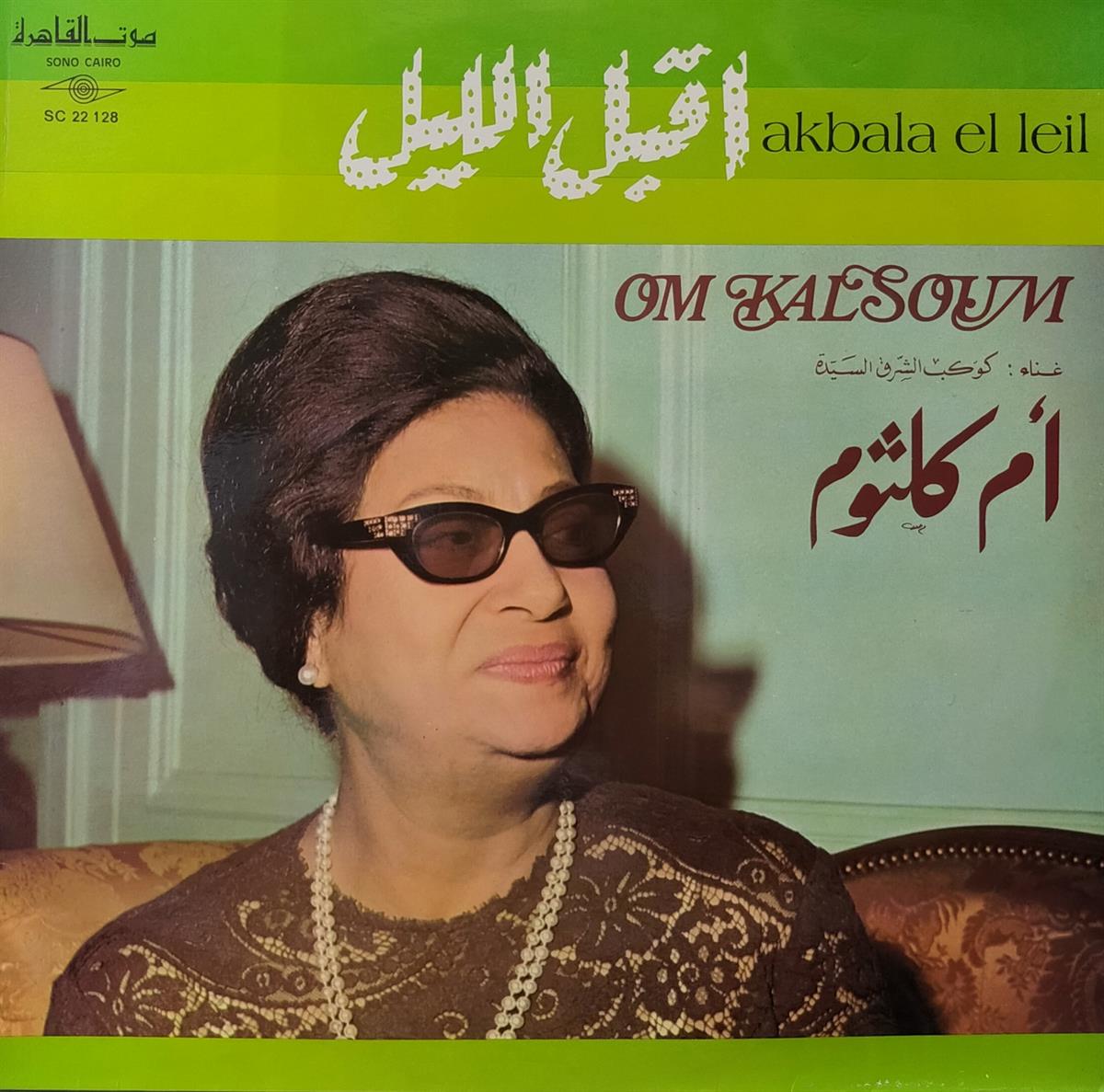 OM KALSAUM - أقبل الليل = Akbala El Leil
