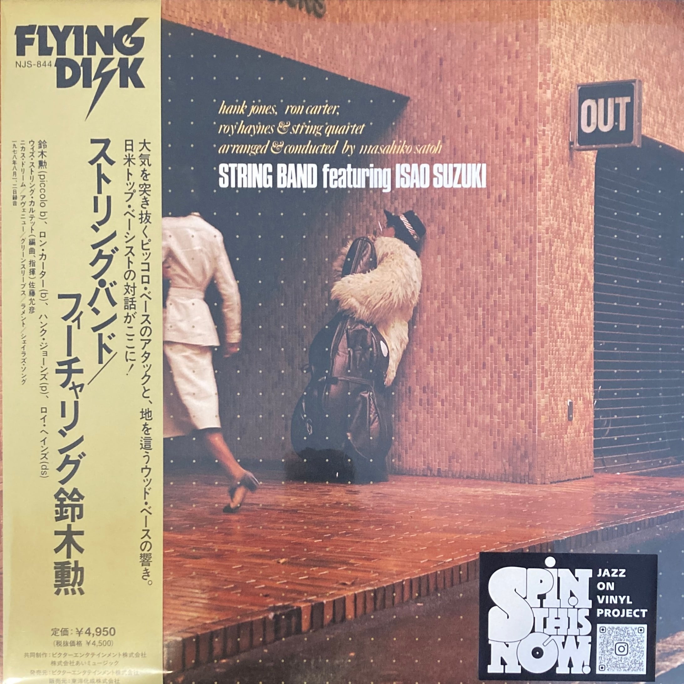 STRING BAND FEATURING ISAO SUZUKI – STRING BAND FEATURING ISAO SUZUKI