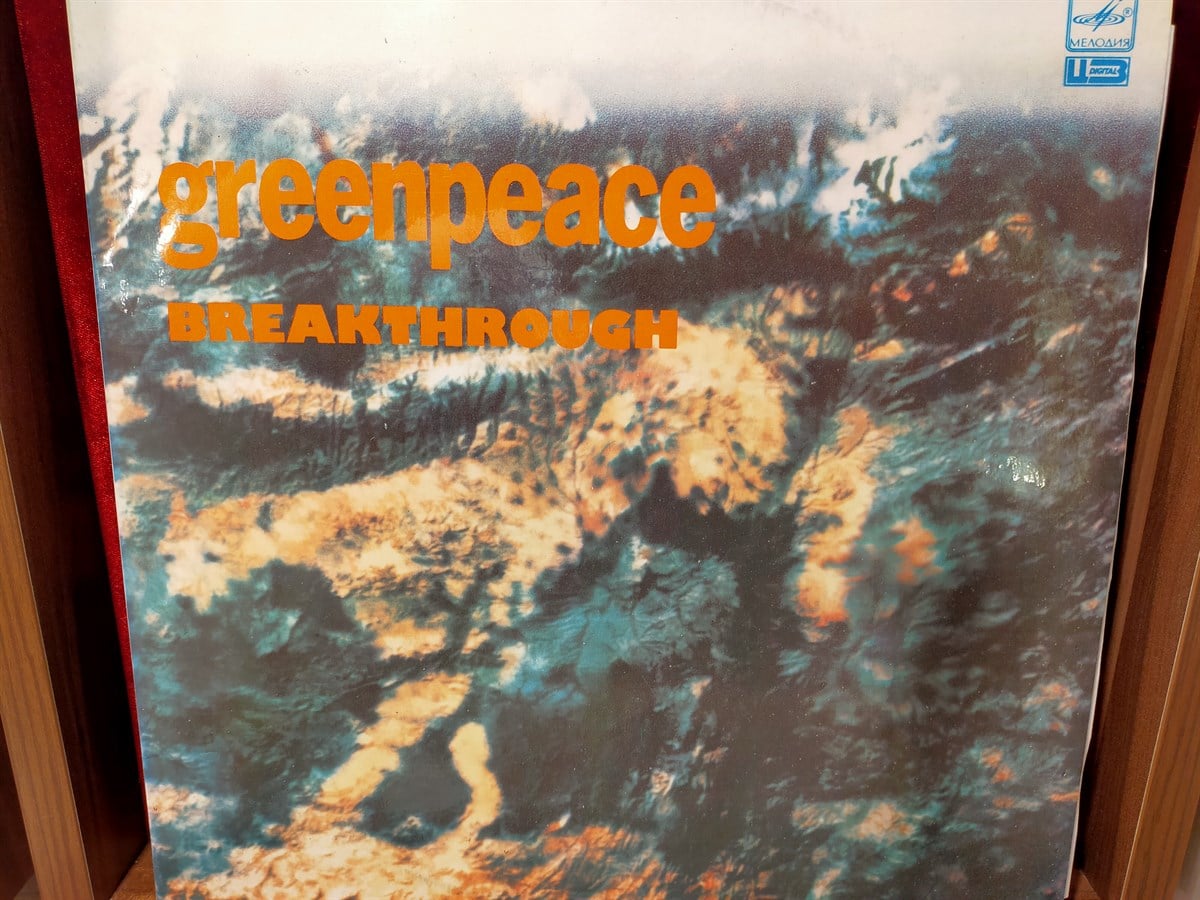 VARIOUS ARTIST - GREENPEACE - BREAKTHROUGH