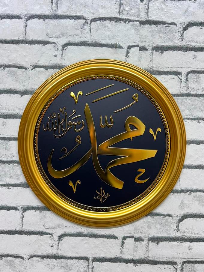 Hz Muhammed Yazılı Gold Yuvarlak ÇerçeveliHz Muhammed Yazılı Gold Yuvarlak ÇerçeveliKanvas Dini Tablolar
